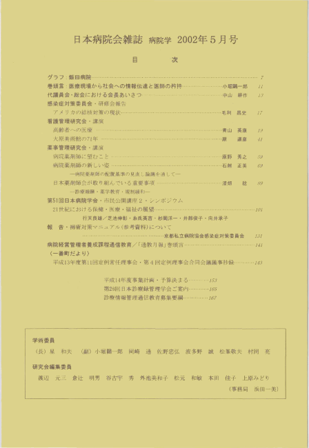 平成14年(2002年)5月号 / 第49巻 第5号