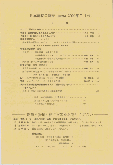平成14年(2002年)7月号 / 第49巻 第7号