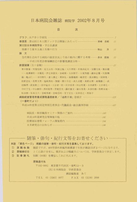 平成14年(2002年)8月号 / 第49巻 第8号