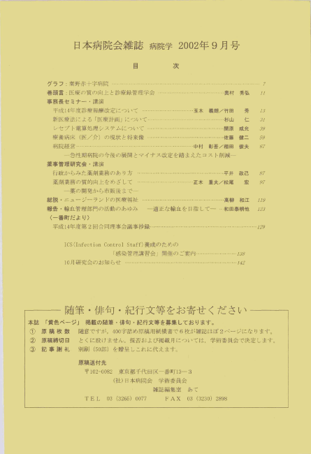 平成14年(2002年)9月号 / 第49巻 第9号