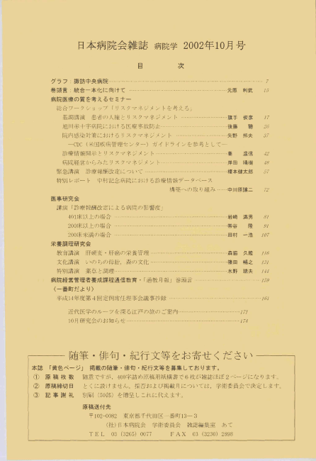 平成14年(2002年)10月号 / 第49巻 第10号