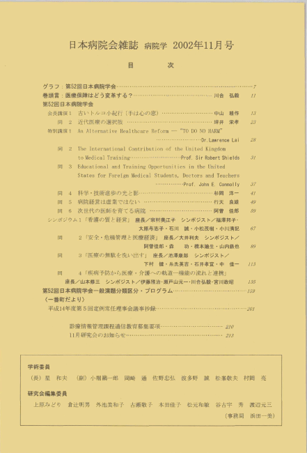 平成14年(2002年)11月号 / 第49巻 第11号
