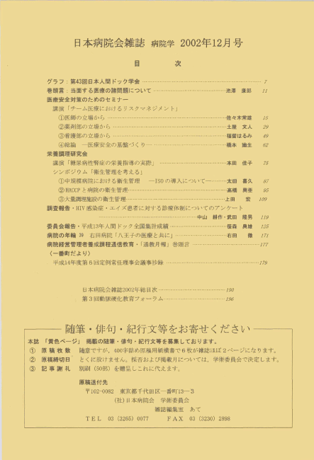 平成14年(2002年)12月号 / 第49巻 第12号