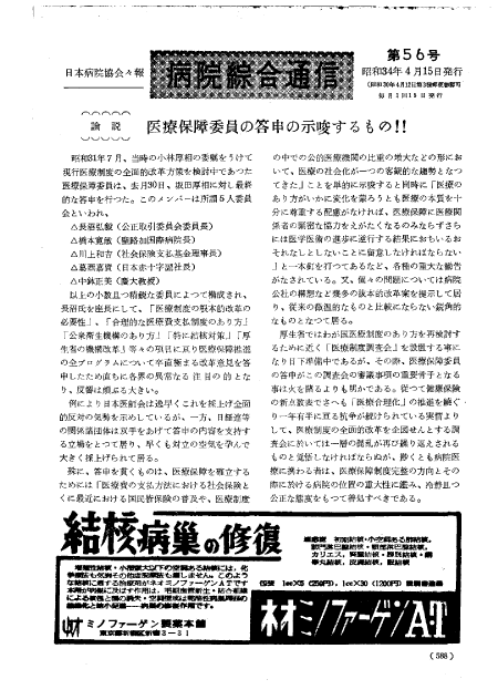 昭和34年（1959年)4月号 ／ 56号