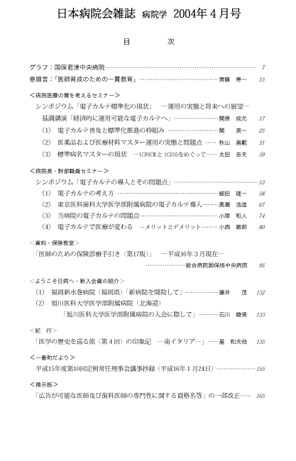 平成16年(2004年)4月号 / 第51巻 第4号