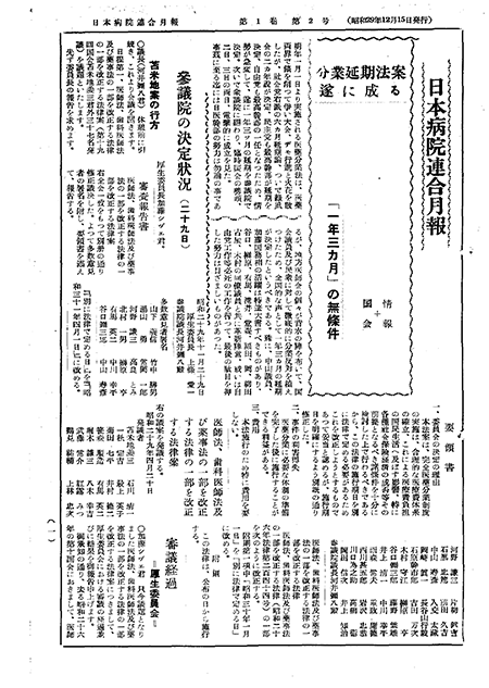 昭和29年（1954年）12月号 第1巻 2号