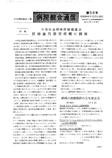 昭和34年（1959年)6月号 ／ 58号