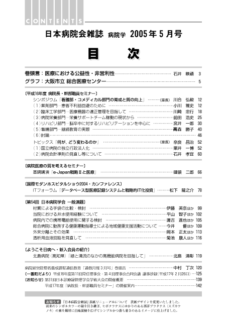平成17年(2005年)5月号 / 第52巻 第5号