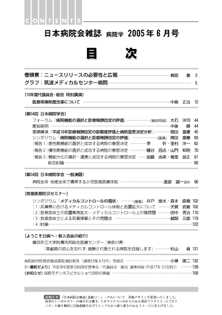 平成17年(2005年)6月号 / 第52巻 第6号
