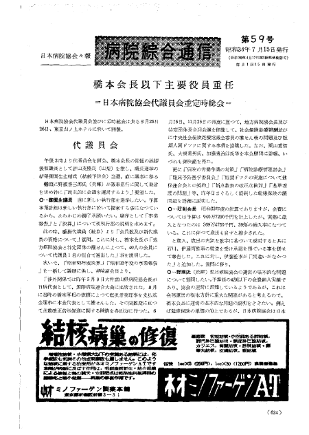 昭和34年（1959年)7月号 ／ 59号