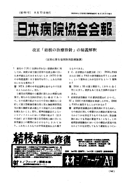 昭和34年（1959年)8月号 ／ 60号