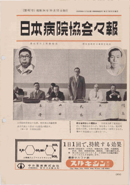 昭和34年（1959年)10月号 ／ 62号