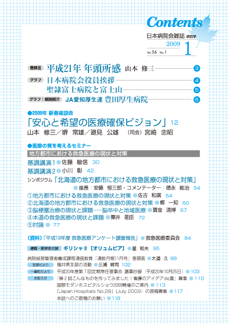平成21年(2009年)1月号 / 第56巻 第1号