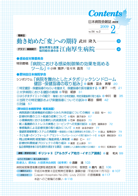平成21年(2009年)2月号 / 第56巻 第2号