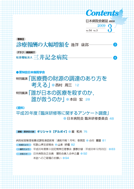 平成21年(2009年)3月号 / 第56巻 第3号