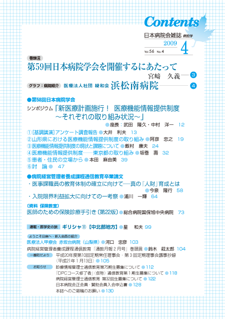 平成21年(2009年)4月号 / 第56巻 第4号