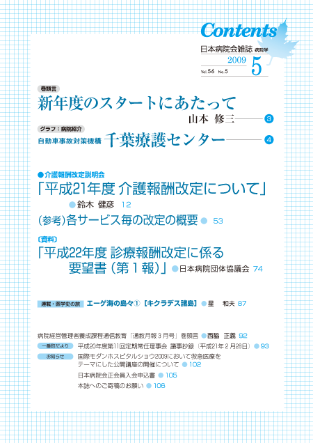 平成21年(2009年)5月号 / 第56巻 第5号