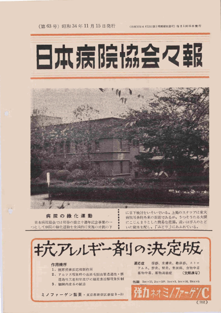 昭和34年（1959年)11月号 ／ 63号