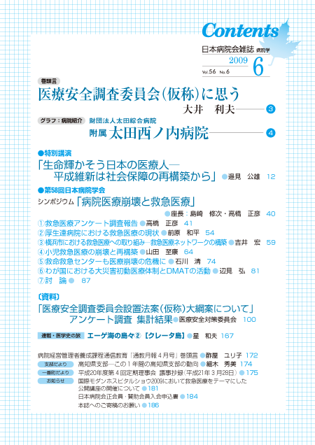 平成21年(2009年)6月号 / 第56巻 第6号