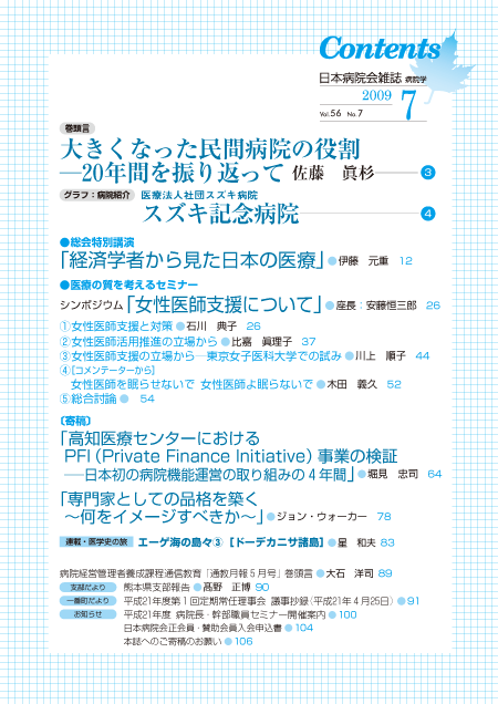 平成21年(2009年)7月号 / 第56巻 第7号