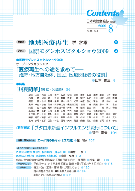 平成21年(2009年)8月号 / 第56巻 第8号