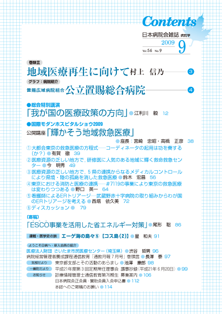 平成21年(2009年)9月号 / 第56巻 第9号
