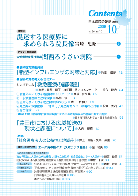 平成21年(2009年)10月号 / 第56巻 第10号