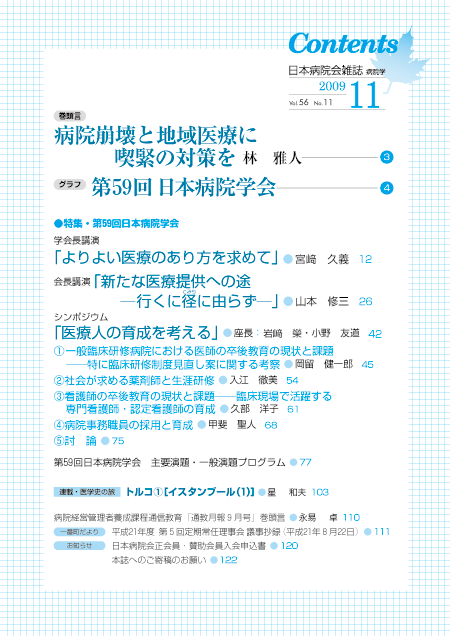 平成21年(2009年)11月号 / 第56巻 第11号