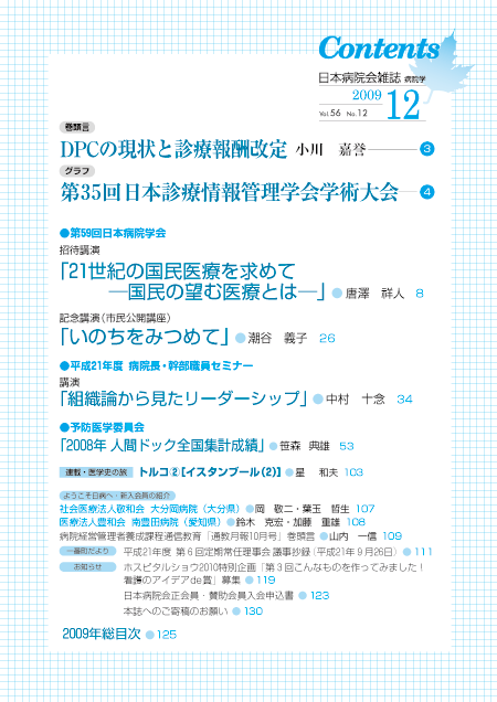 平成21年(2009年)12月号 / 第56巻 第12号