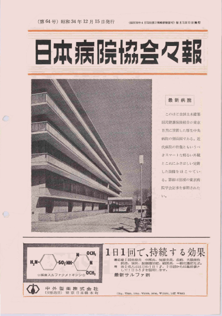 昭和34年（1959年)12月号 ／ 64号