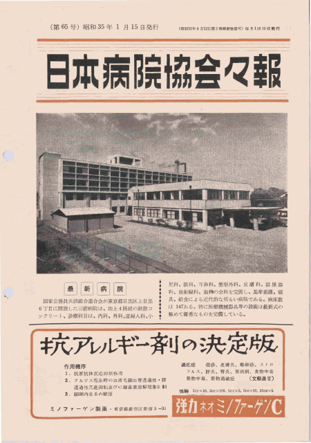 昭和35年（1960年)1月号 ／ 65号