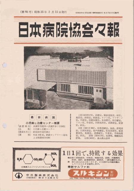 昭和35年（1960年)2月号 ／ 66号