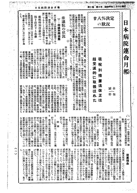 昭和30年（1955年）1月号 第1巻 3号