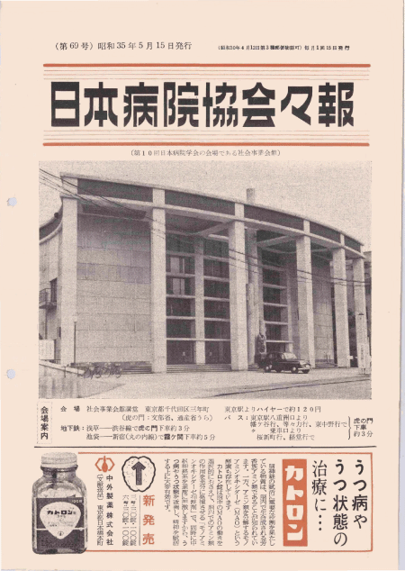 昭和35年（1960年)5月号 ／ 69号