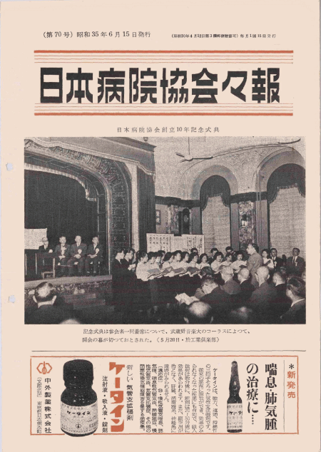 昭和35年（1960年)6月号 ／ 70号