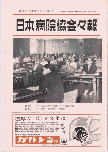 昭和35年（1960年)8月号 ／ 72号