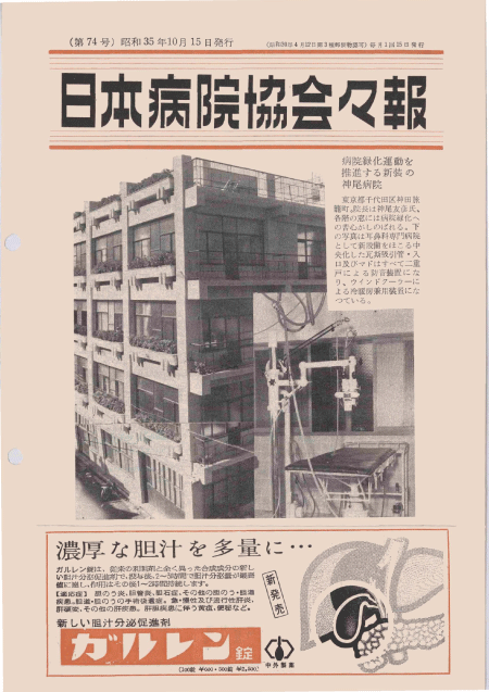 昭和35年（1960年)10月号 ／ 74号