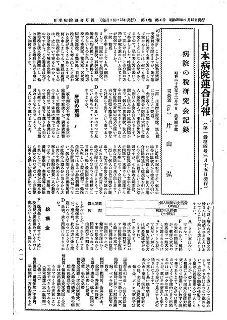 昭和30年（1955年）2月号 第1巻 4号