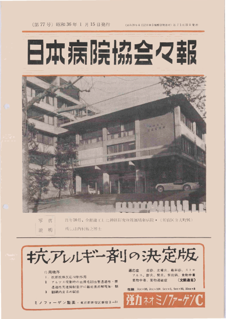 昭和36年（1961年)1月号 ／ 77号