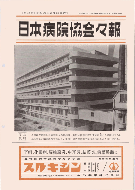 昭和36年（1961年)2月号 ／ 78号