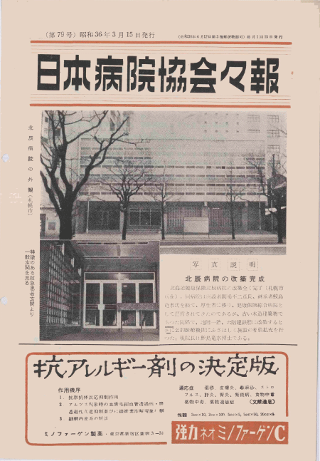 昭和36年（1961年)3月号 ／ 79号