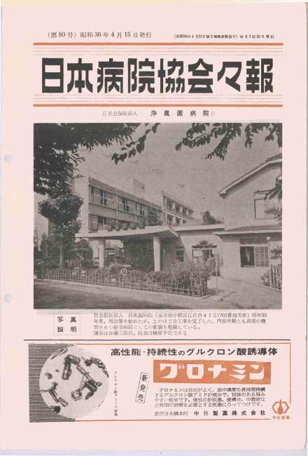 昭和36年（1961年)4月号 ／ 80号