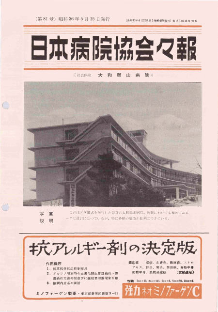 昭和36年（1961年)5月号 ／ 81号