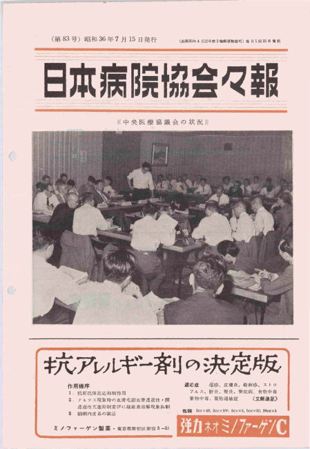 昭和36年（1961年)7月号 ／ 83号