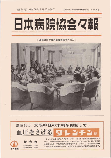 昭和36年（1961年)8月号 ／ 84号