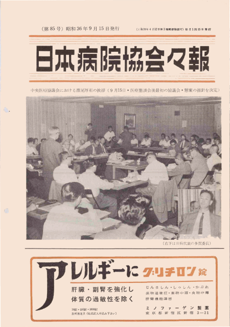 昭和36年（1961年)9月号 ／ 85号