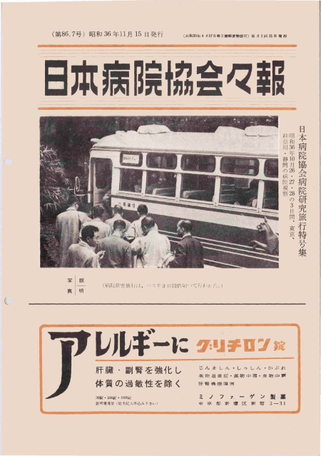 昭和36年（1961年)11月号 ／ 86号