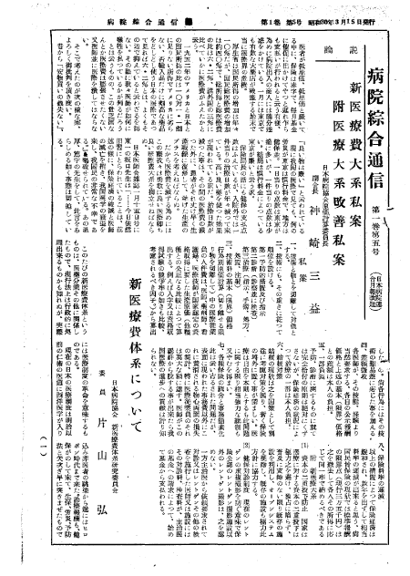 昭和30年（1955年)3月号 第1巻 5号