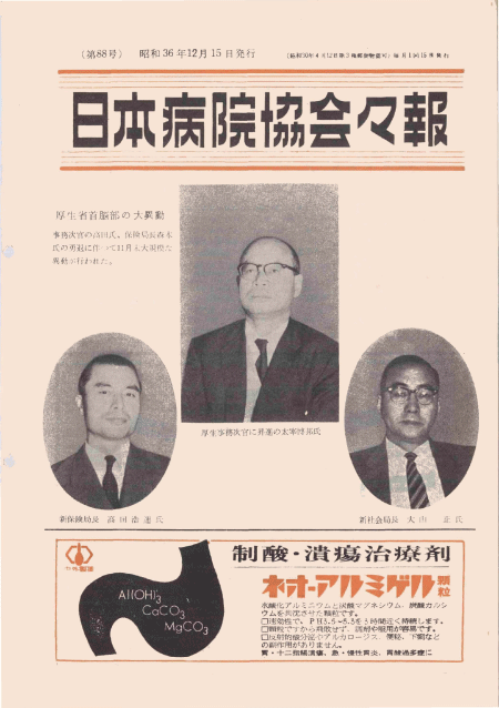 昭和36年（1961年)12月号 ／ 87号