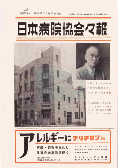 昭和37年（1962年)1月号 ／ 88号